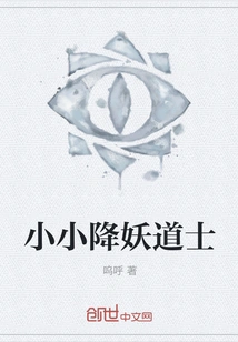 Little Demon-killing Taoist Priest