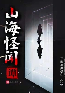 Weird Stories About Mountains and Seas