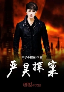 Detective Yan Hao