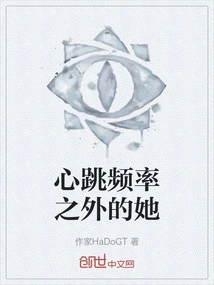 She Outside the Heart Rate