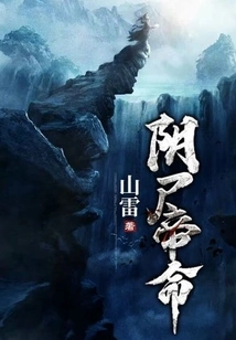 Yin Corpse Emperor's Mate