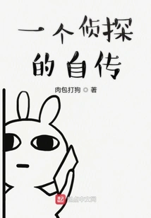 Autobiography of a Detective