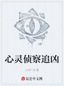 Psychic Detective Chases the Murderer