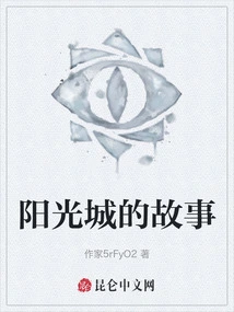 The Story of Sunshine City