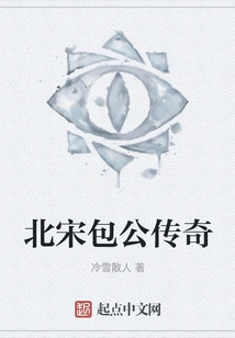 The Legend of Bao Gong in the Northern Song Dynasty