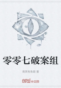 007 Crime Solving Team