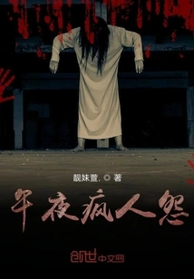 Midnight Madman's Complaint