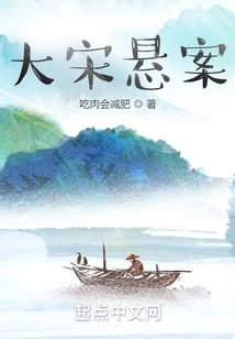 Unsolved Cases in the Song Dynasty