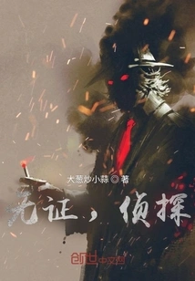 Undocumented, Detective