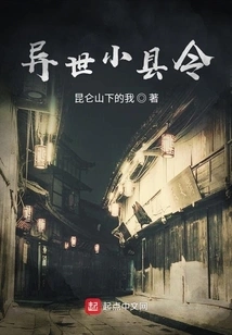 A Small County Magistrate from Another World