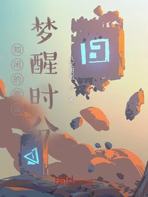 The Ballad of Zhixian: When I Wake up from a Dream