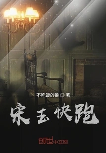 Song Yu, Run Quickly