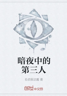 The Third Person in the Dark Night