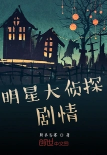 Star Detective Drama