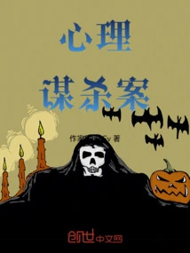 Psychological Murder