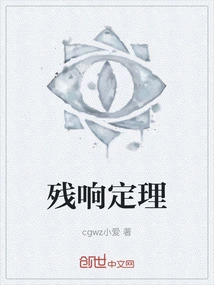 Reverberation Theorem