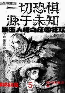 Identity V: Manor Carnival