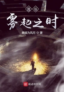 When the Devil Comes and the Fog Rises