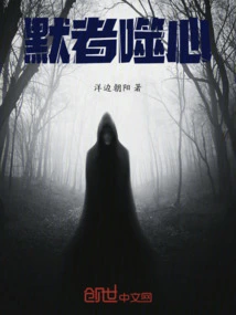 The Silent One Eats the Heart