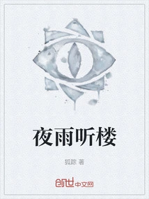 Night Rain Listening to the Building