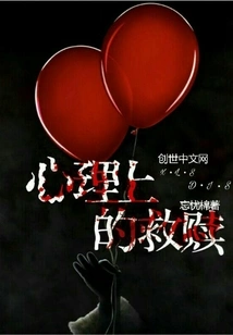 Psychological Salvation