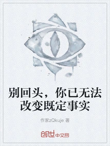 Don't Look Back, You Can't Change the Facts