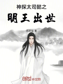 Detective Tai Si Yi's Ming King is Born