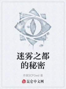 The Secret of the Mist City