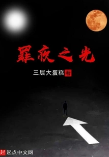 The Light of Sinful Night