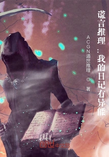 Lie Reasoning: My Diary Has Special Powers