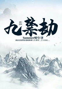 Nine Forbidden Tribulations