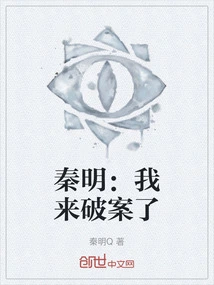 Qin Ming: I'm Here to Solve the Case