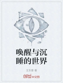 The World of Waking and Sleeping