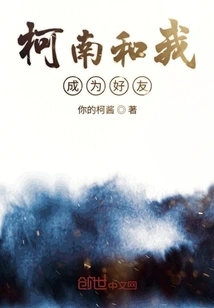 Conan and I Became Friends