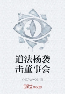 Daofa Yang Attacks the Board of Directors