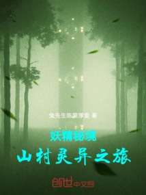 Goblin Secret Realm: Mountain Village Supernatural Journey