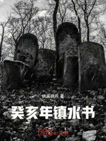 Book of Water Control in the Year of Guihai