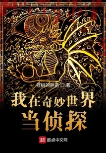 I'm a Detective in a Wonderful World