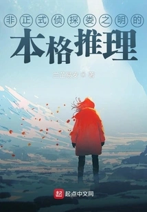 Informal Detective Lou Zhiming's Personal Reasoning