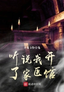 I Heard That I Opened a Medical Clinic