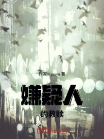 Suspect's Redemption