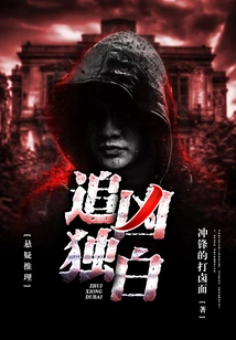 Chasing the Murderer Monologue