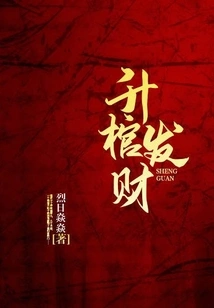 Raise the Coffin and Make a Fortune