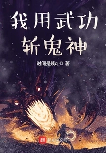 I Use Martial Arts to Kill Ghosts and Gods