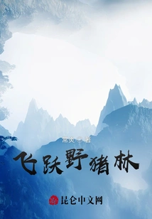 Flying over Wild Boar Forest