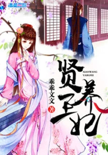 A Wise King Raises a Concubine