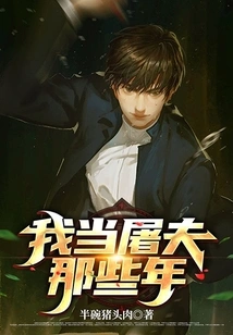 All Those Years I Was a Butcher