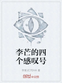 Li Mang's Four Exclamation Points