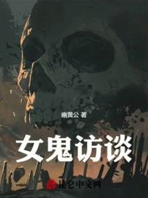 Interview with Female Ghost