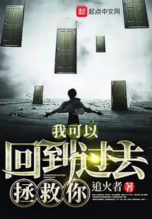 I Can Go Back in Time and Save You